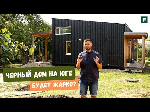 Компактный черный дом в Краснодаре: "живой" обожженный фасад, УФФ и другие технологии // FORUMHOUSE