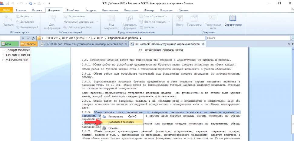 Закладки в документах-3