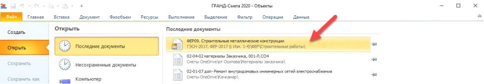 Изменения в списке Последние документы-2