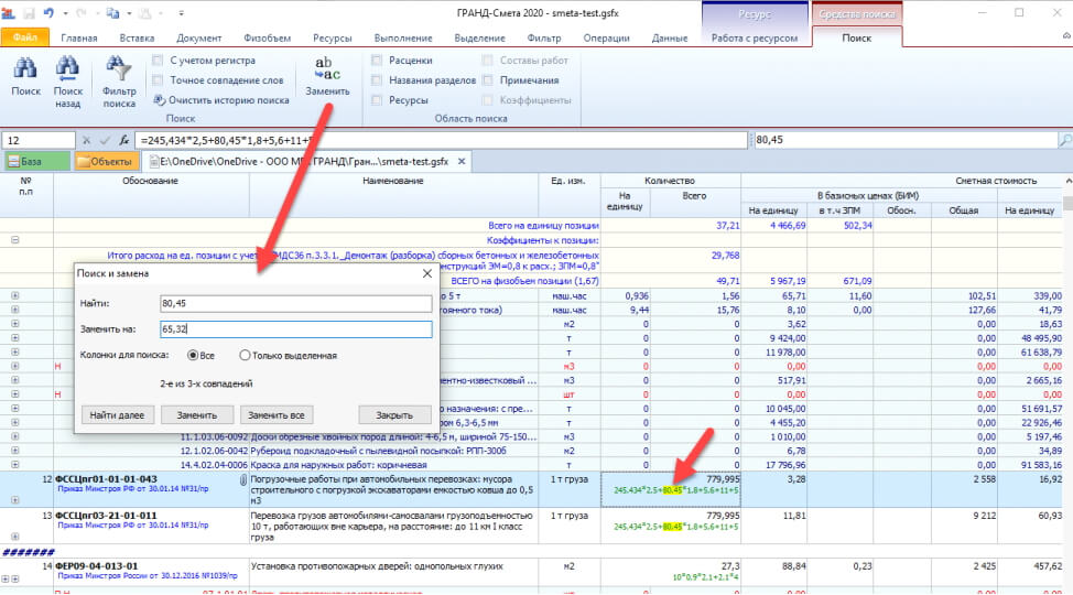 Функция «Найти и заменить» при работе с документом