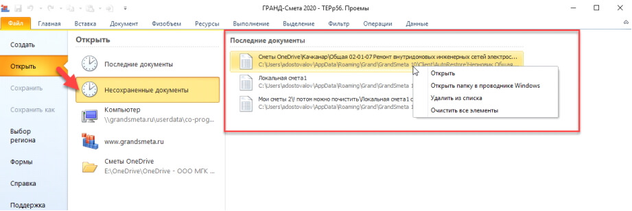 Сохранение черновиков документов-3