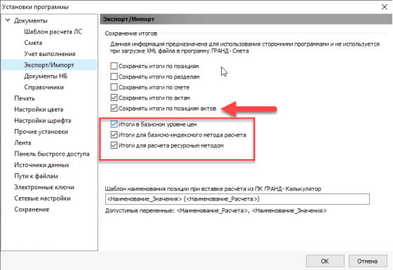 Сохранение в XML-файл итоговых значений по позициям актов выполненных работ-1