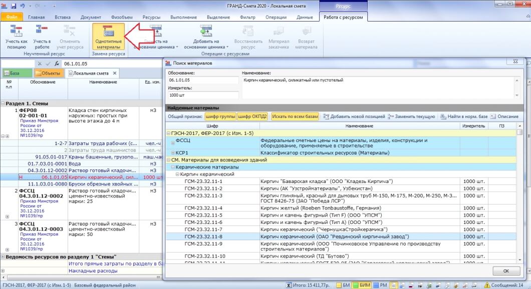 Просмотр однотипных материалов из базы ГРАНД-СтройМатериалы-1